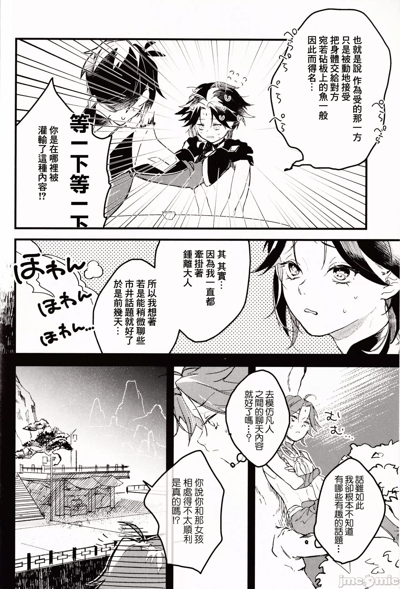 第一话 第 4 页