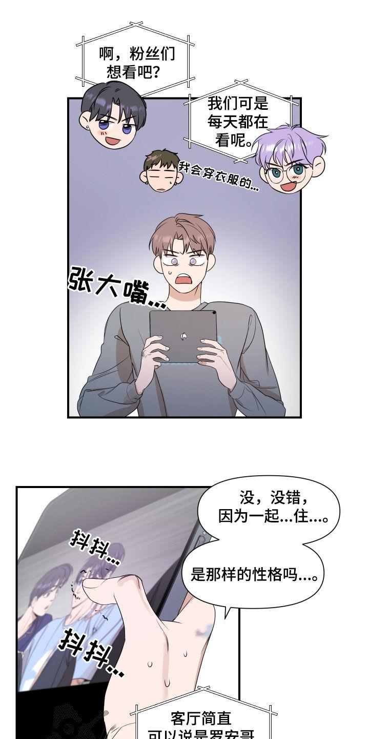 第36话 宿舍生活 第 10 页
