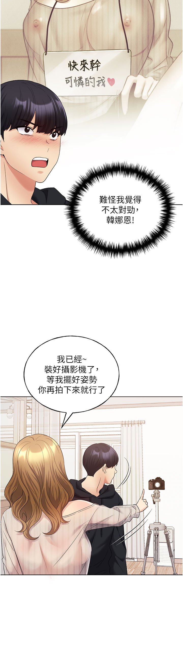 第14话 - 你专属的洩欲小穴 第 19 页