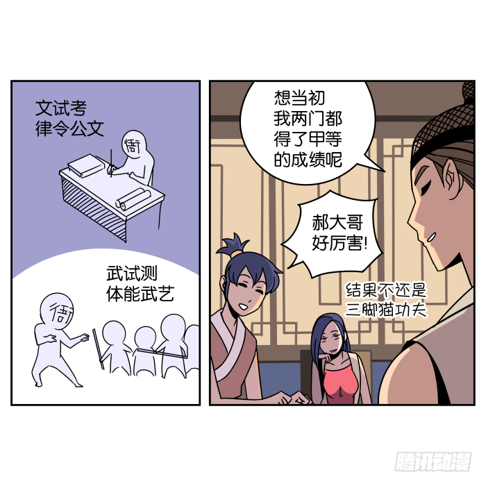 衙役考核02 第 17 页