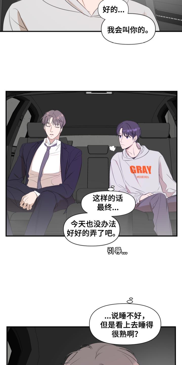 第21话 我是真心的 第 19 页