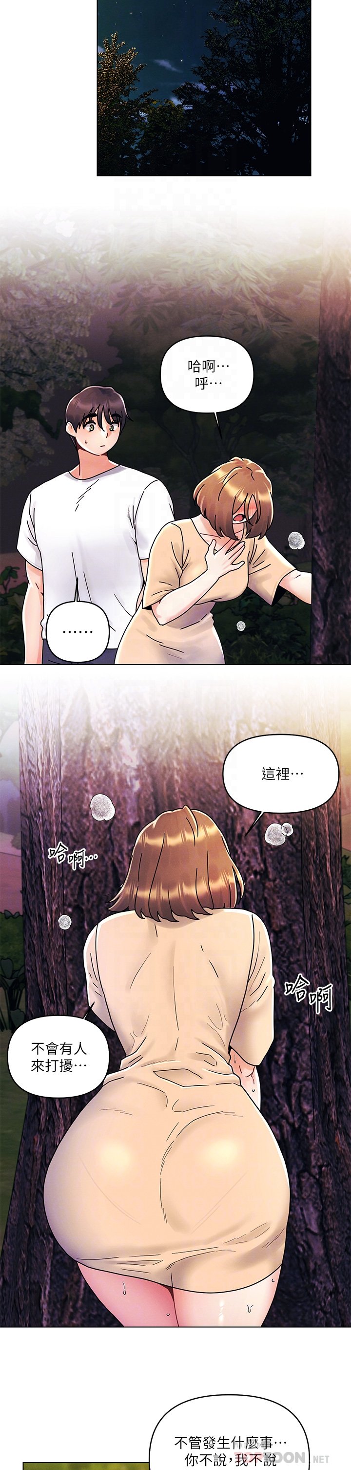 第17话 - 把我弄湿就得负责 第 14 页