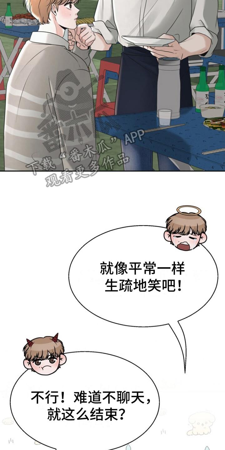 第22话 搭话 第 24 页
