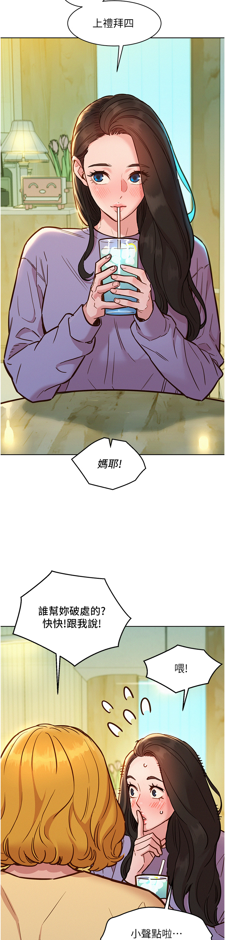 第63话 - 被你插很爽 第 9 页