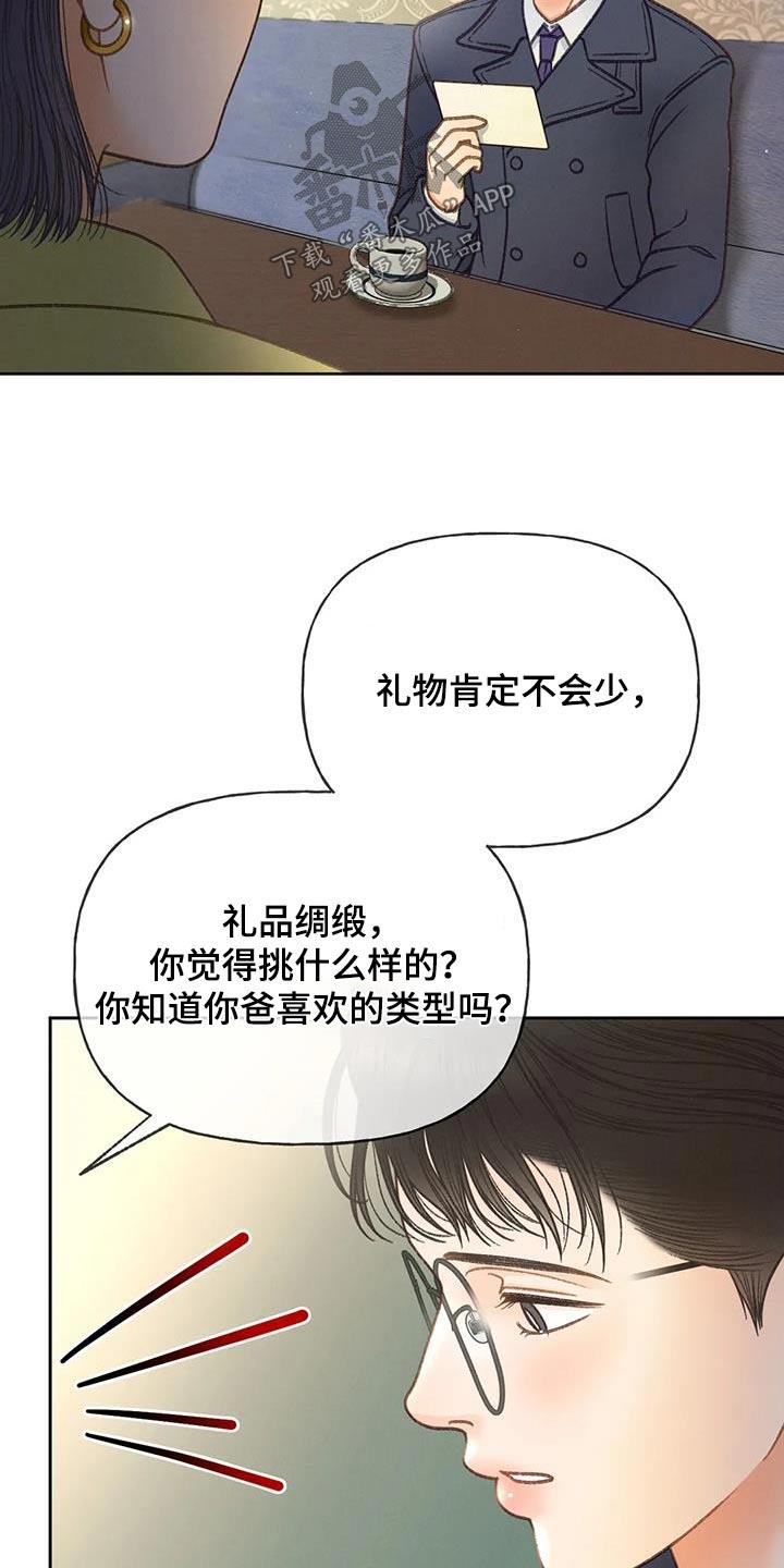 第119话 【第三季】请帖 第 5 页