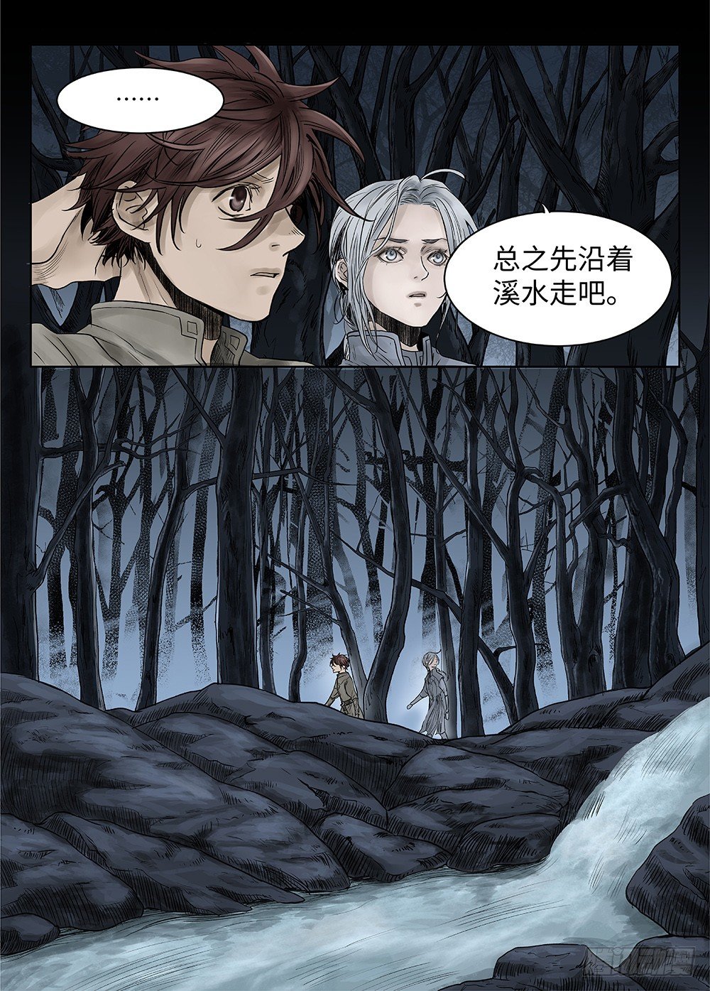 前传·雾女的祈祷3 主笔 丁东 第 16 页