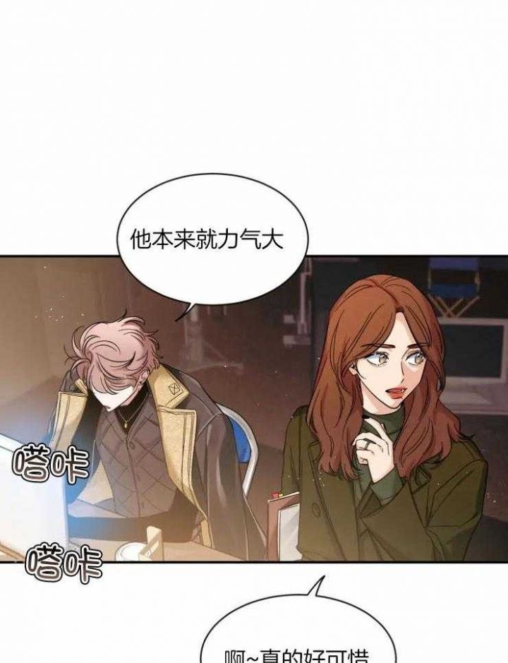 第86话 忍不住了 第 30 页