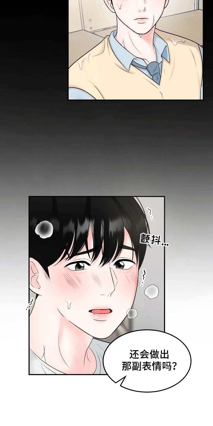 第9话 来得不是时候 第 26 页
