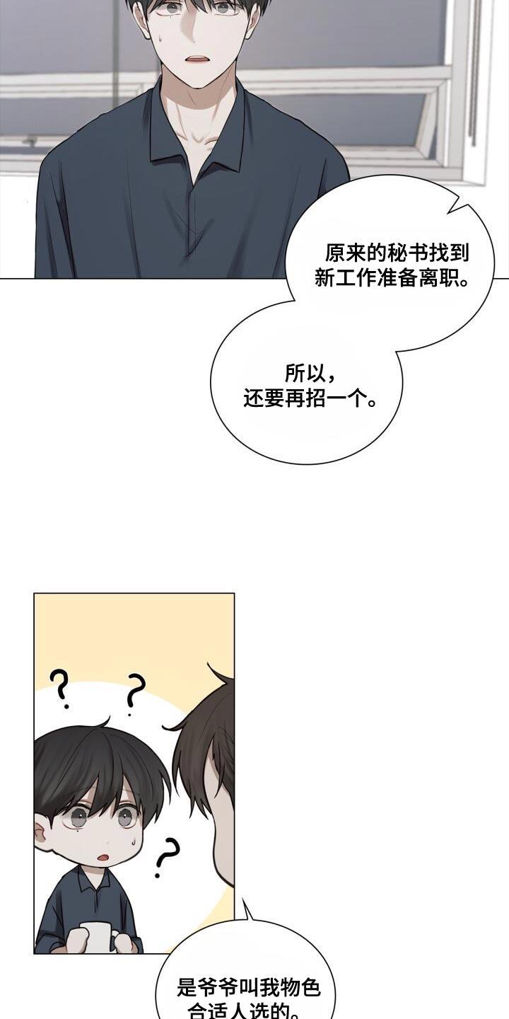 第55话 你是在担心什么？ 第 12 页