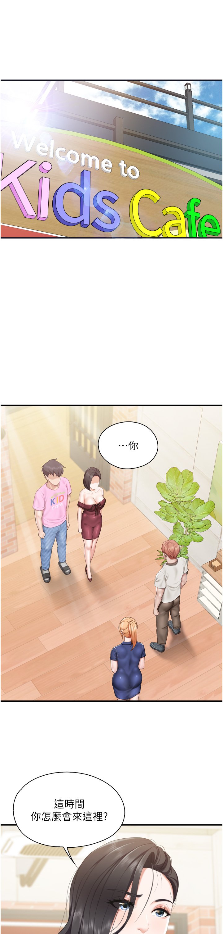 第37话 - 老湿，想跟学生坏坏吗♡ 第 5 页