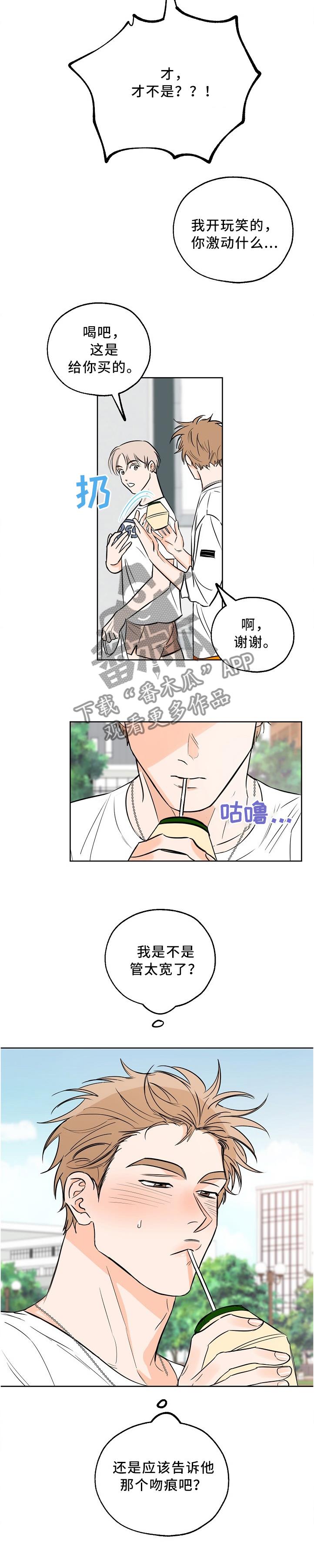 第16话 酒后真言 第 3 页