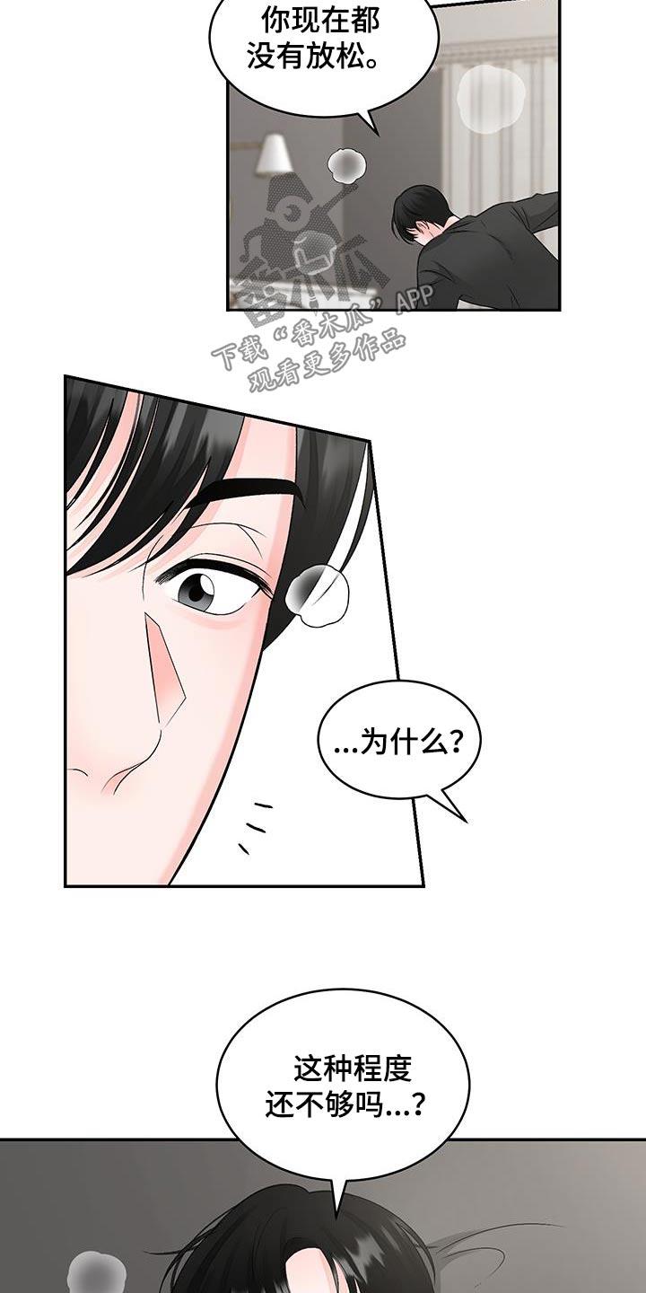 第33话 还不够 第 9 页