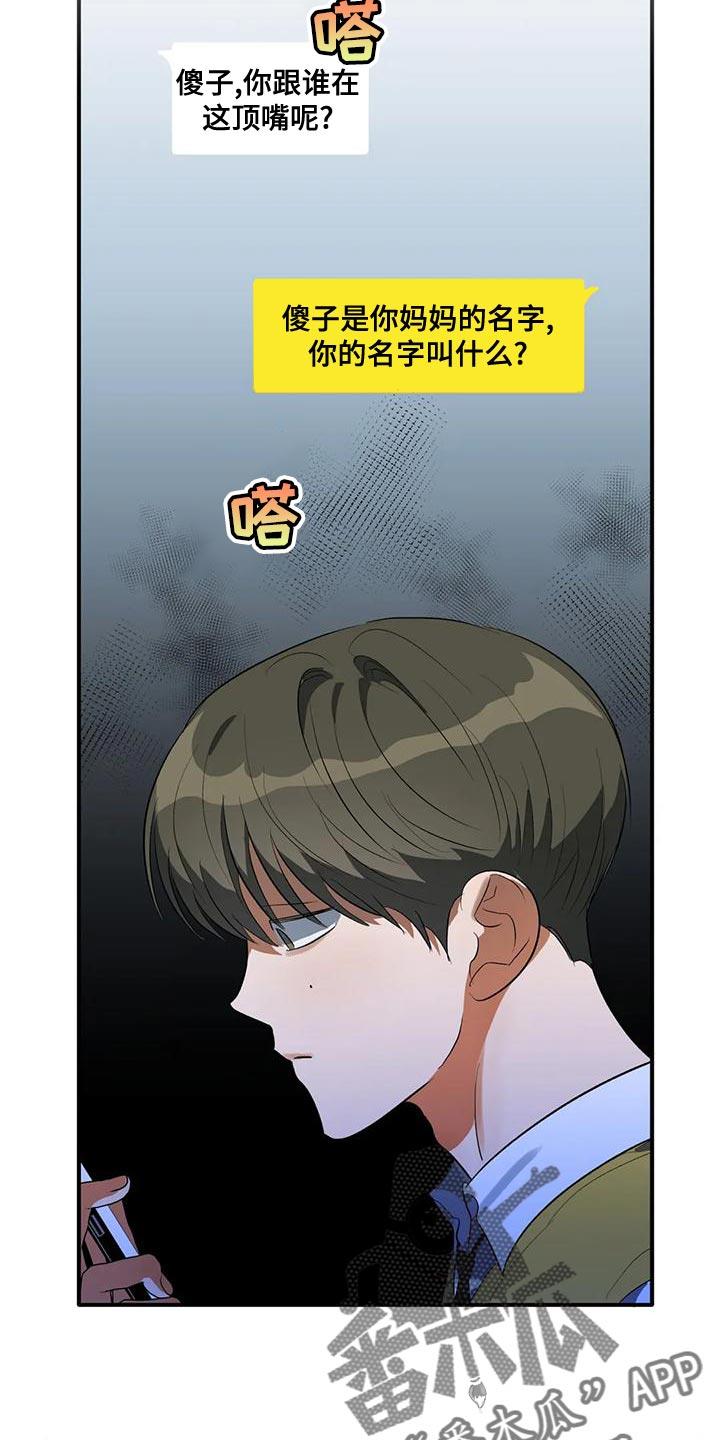 第39话 顶嘴 第 26 页