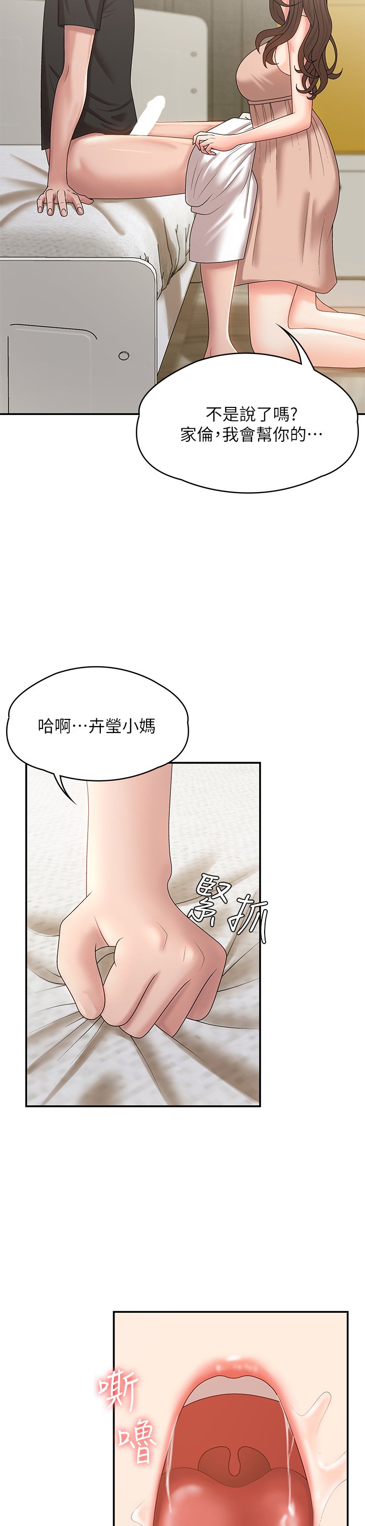 第12话 - 刺激感强烈的深喉咙 第 34 页