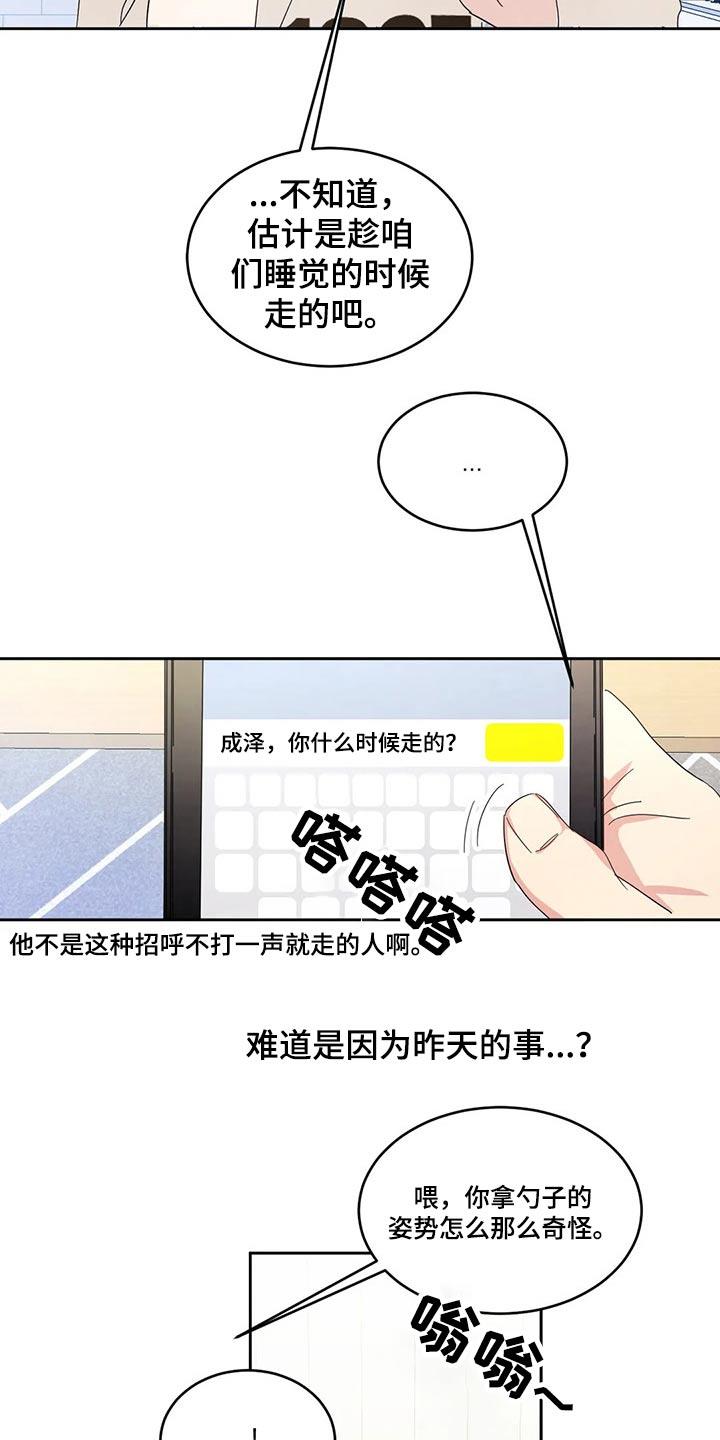 第70话 【第二季】保密 第 4 页