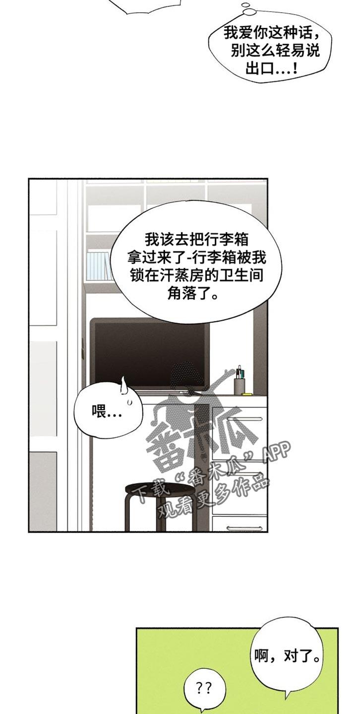 第39话 我相信你能做好 第 6 页