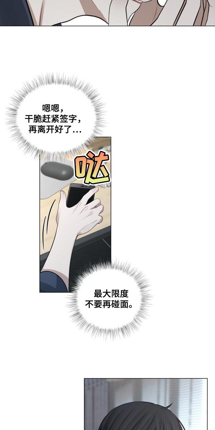第49话 断掉联系 第 25 页
