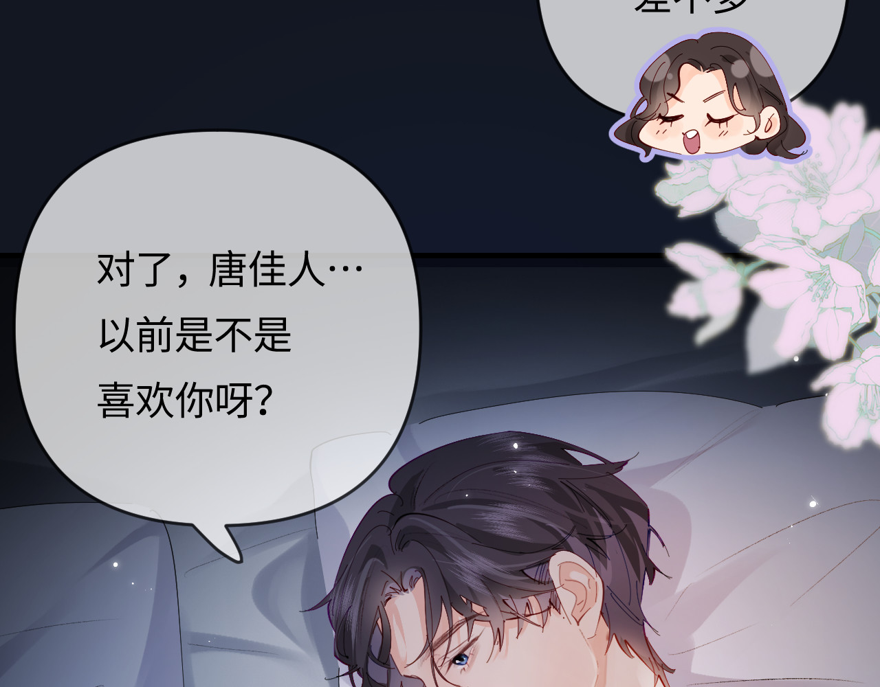 第69话 阿砚学长… 第 60 页