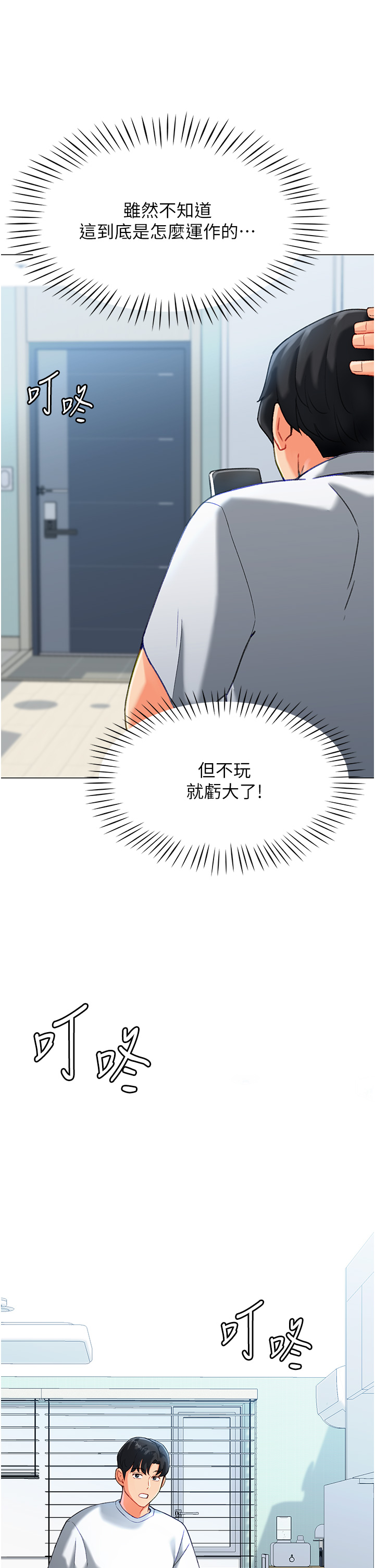 第3话 - 我也想吃看看房东阿姨… 第 48 页