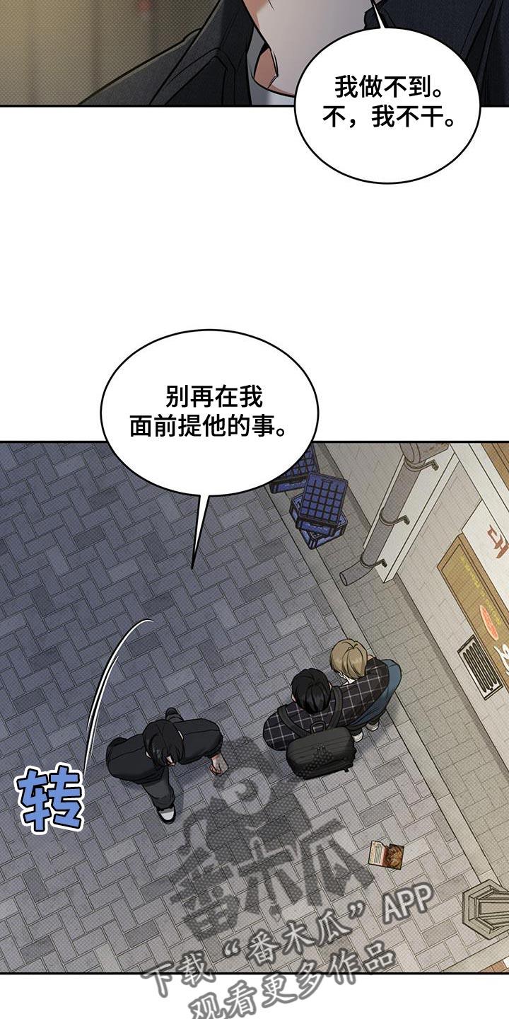 第19话 浅薄的感情 第 12 页