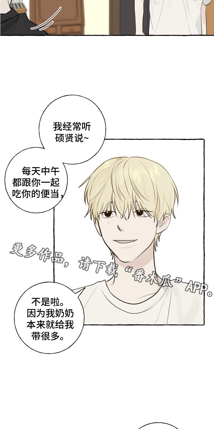 第9话 招待 第 4 页