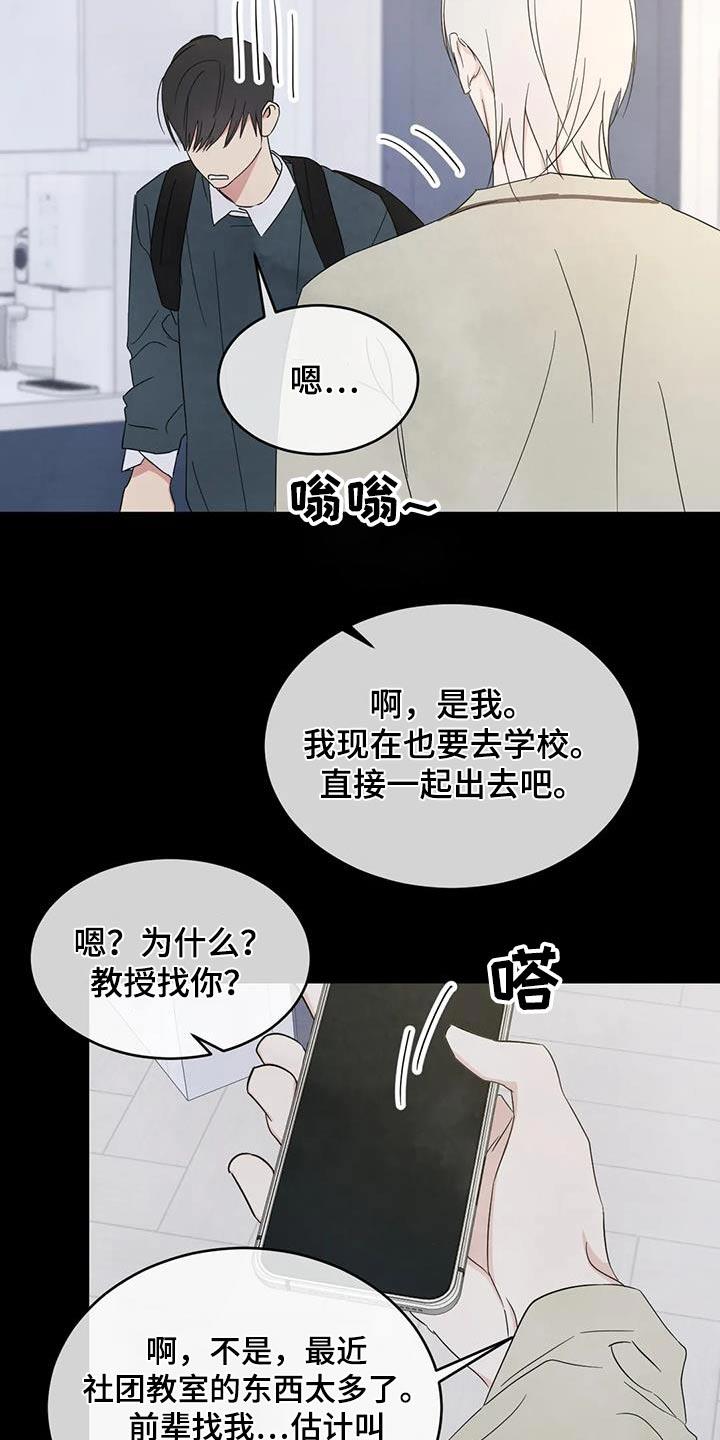 第184话 【第二季】寻找 第 21 页