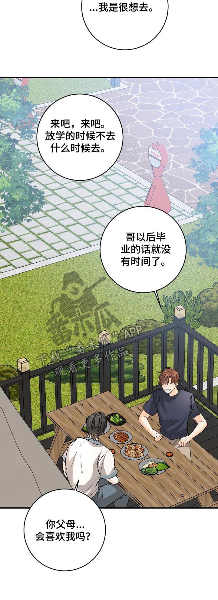 第120话 好吃 第 26 页