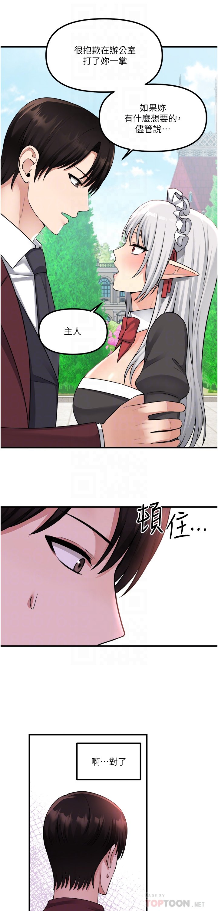 第53话 - 傲娇的精灵 第 8 页