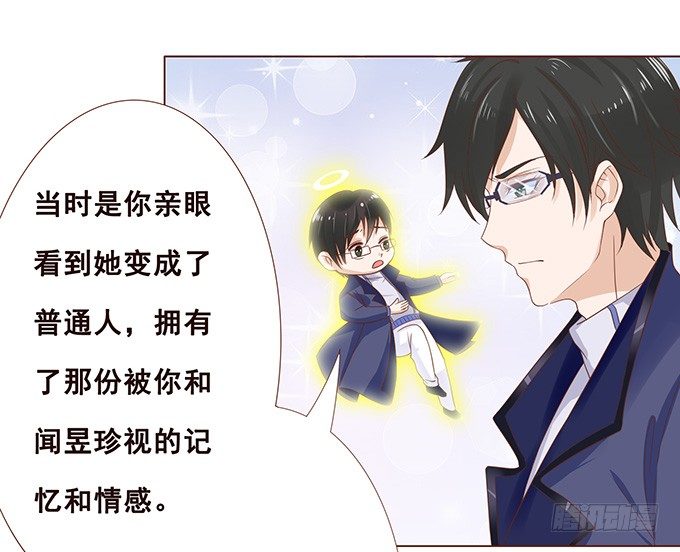 摇摆不定的真心 第 24 页