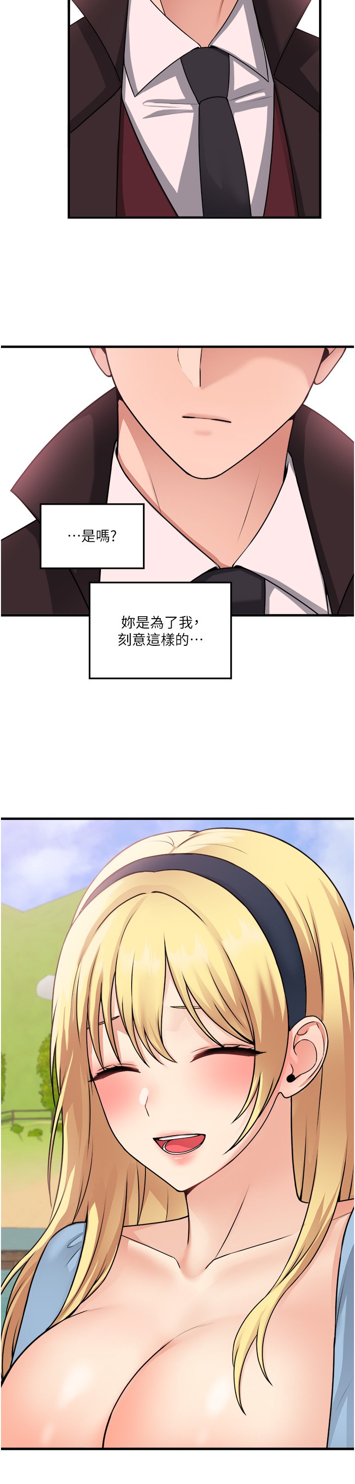 第58话 最终话 - 抖M女仆的心思 第 27 页