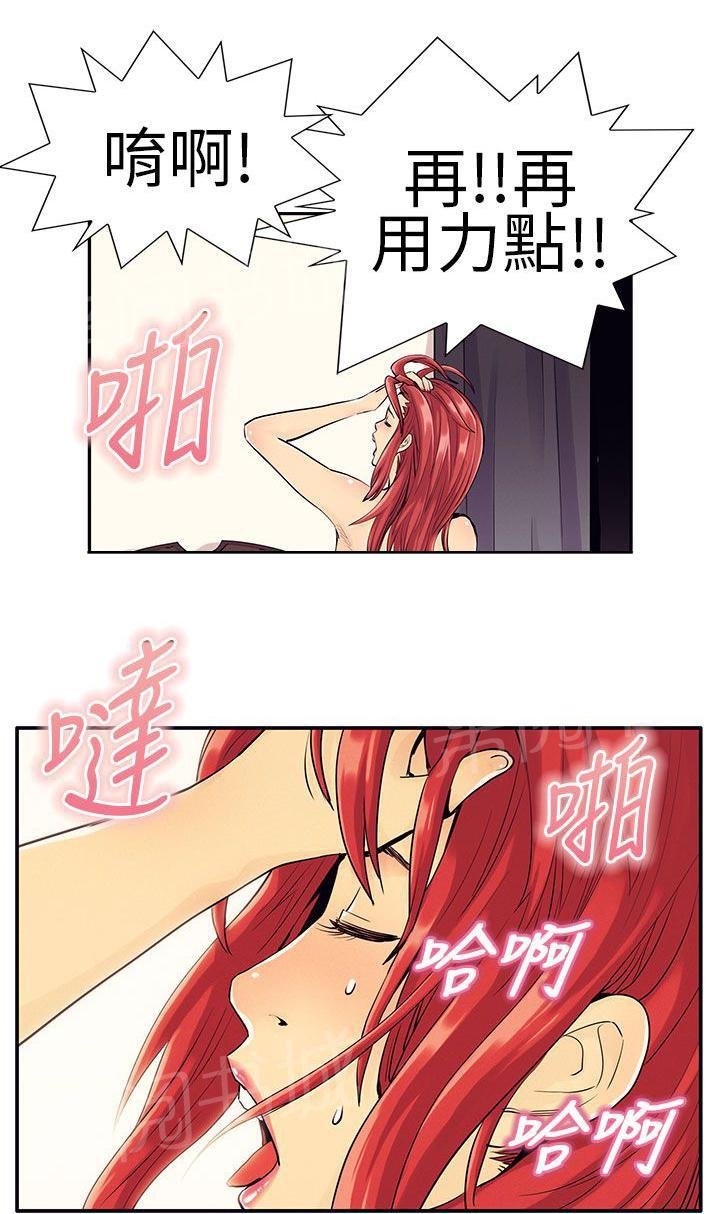 第22话 粗鲁 第 3 页