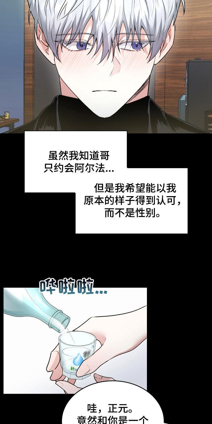 第43话 重逢 第 9 页