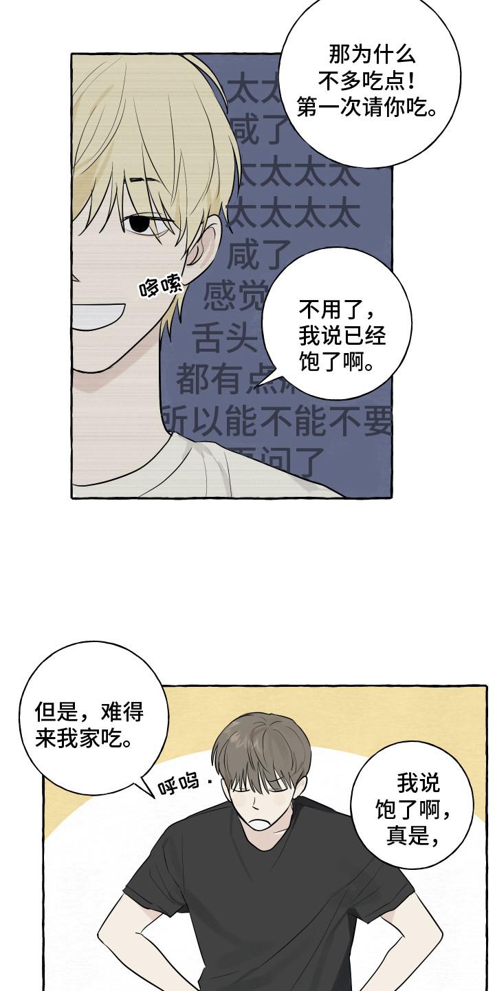 第9话 招待 第 12 页