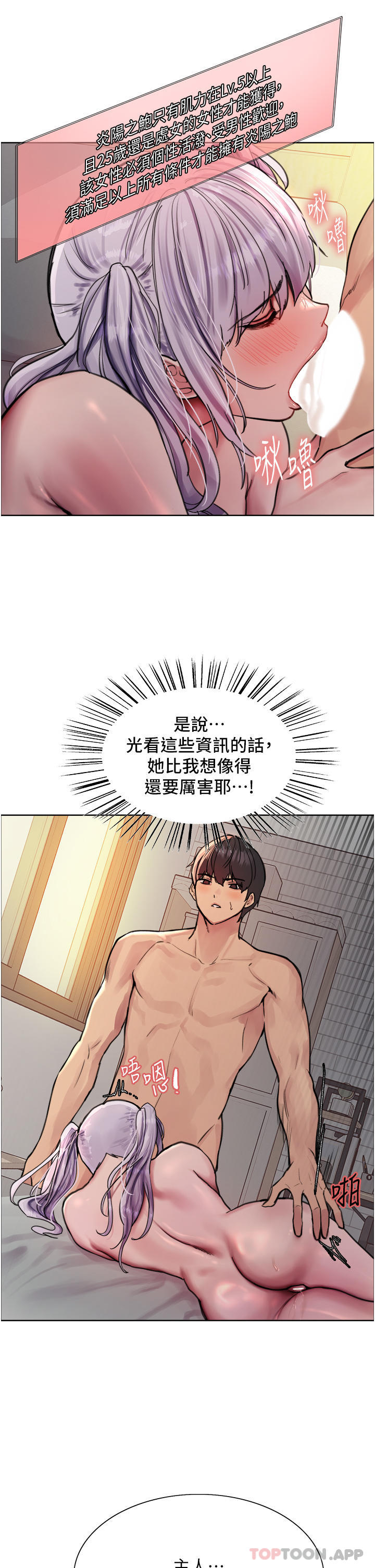 第57话 - 爱爱天才独有的上等鲍 第 16 页