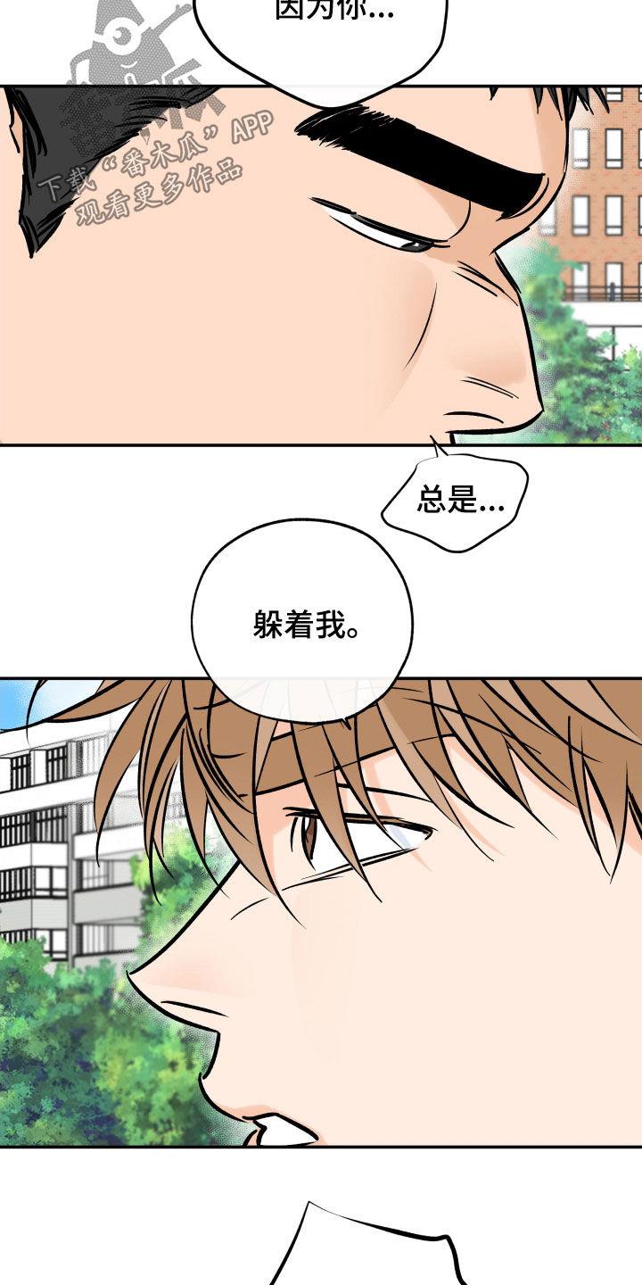 第178话 【特别篇】遗憾 第 10 页