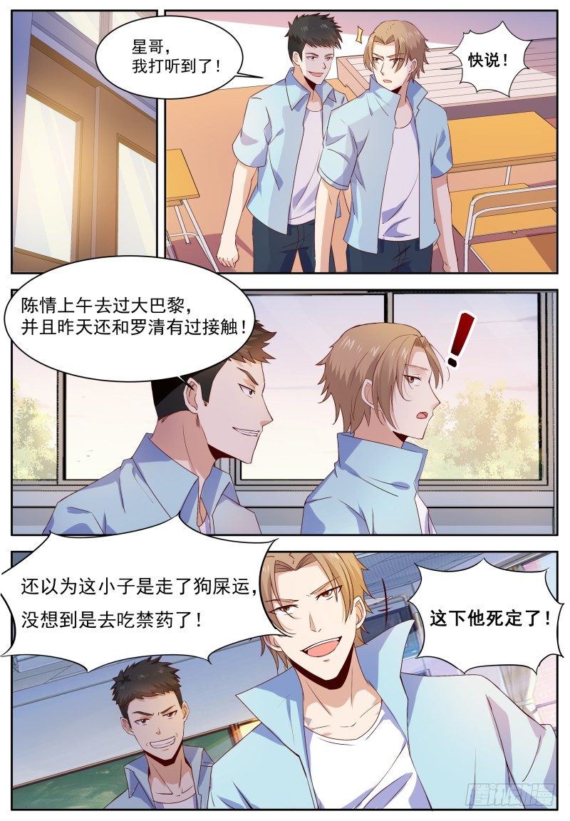 第9话 让你装逼…… 第 6 页