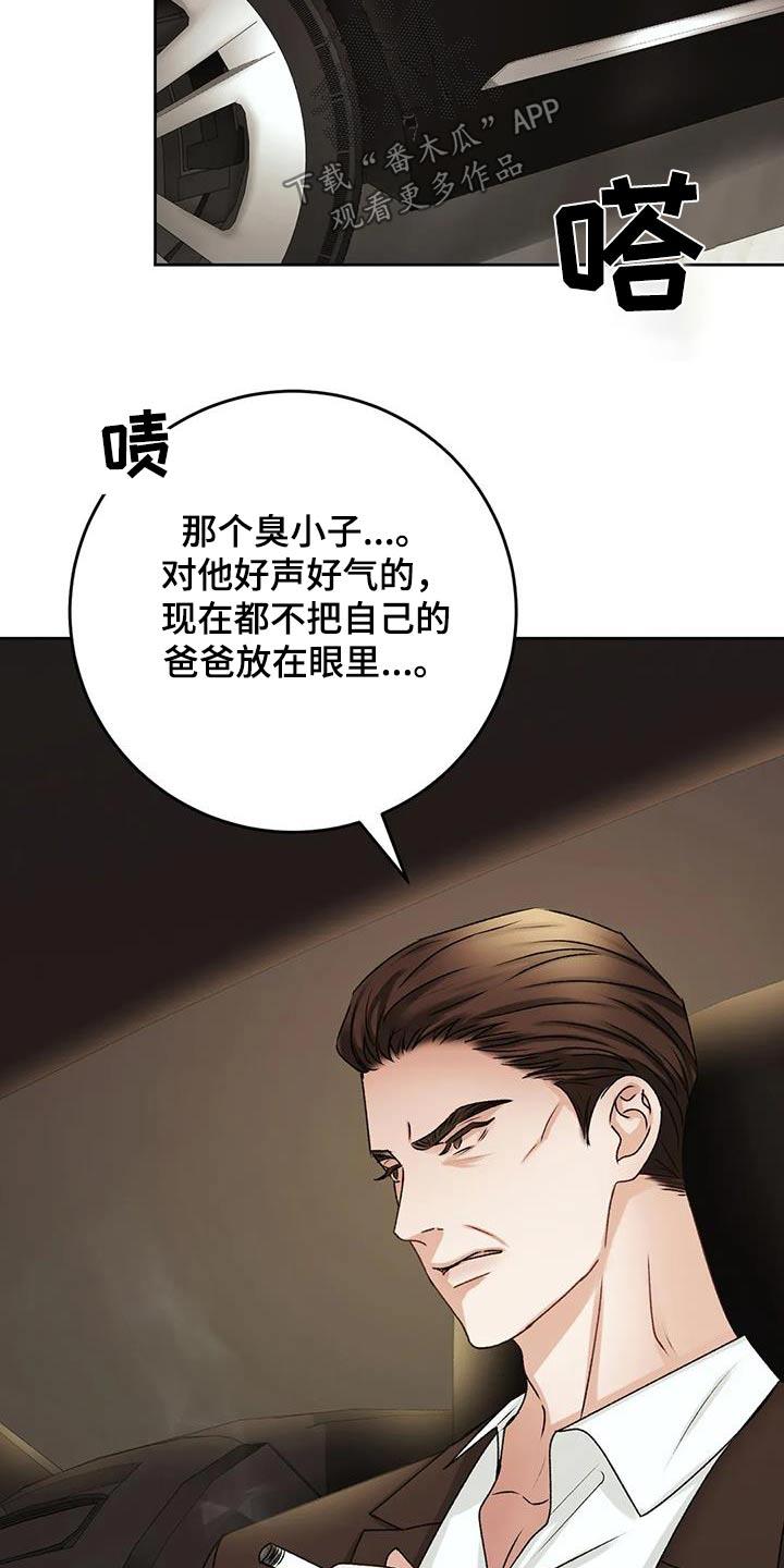 第37话 隐瞒什么 第 15 页