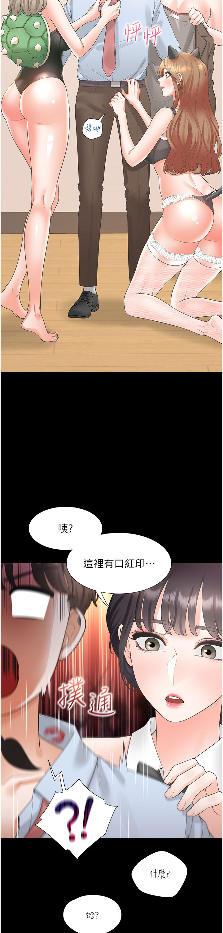 第61话 - 性福的婚后生活 第 44 页