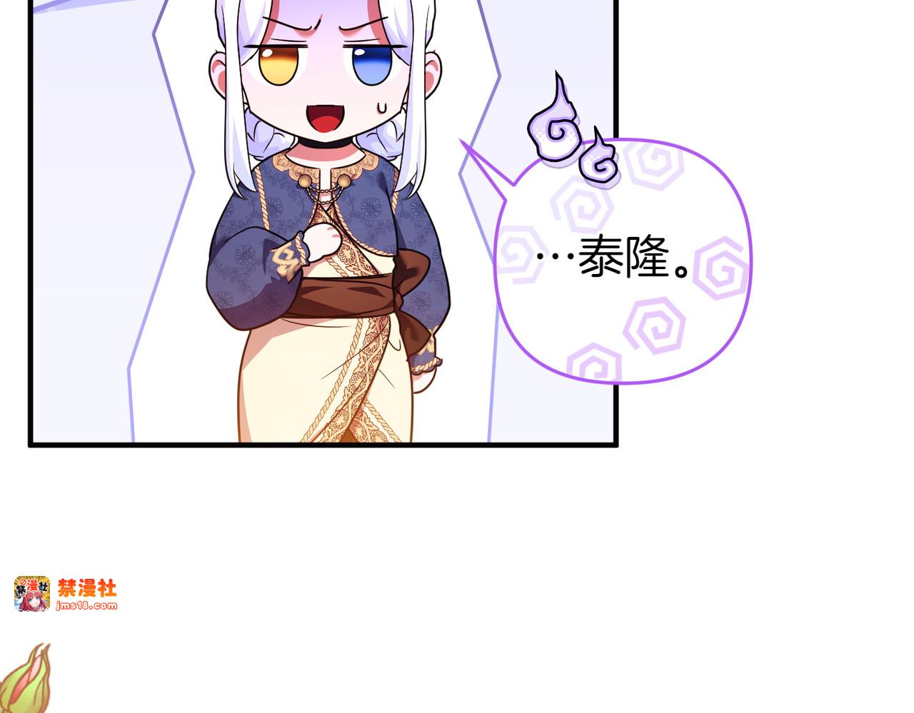 第46话 厚脸皮的客人 第 21 页