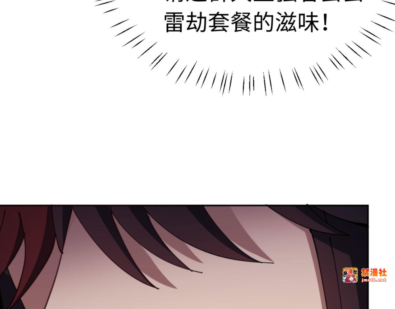 第82话 对我用媚术？ 第 13 页