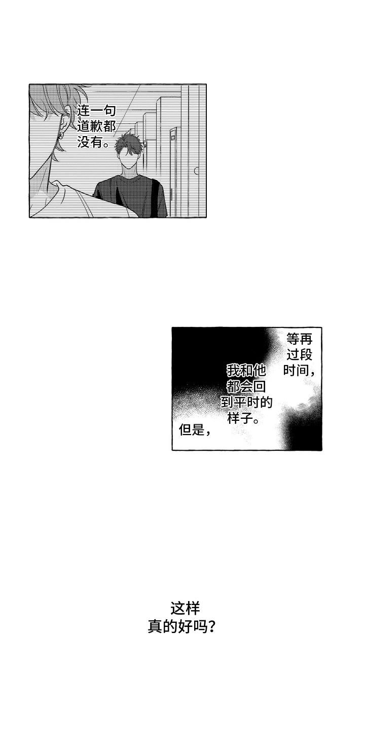 第25话 流言 第 9 页