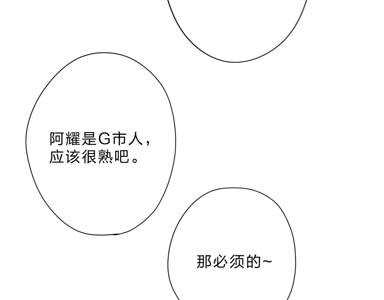 第89话 夏之声 第 23 页