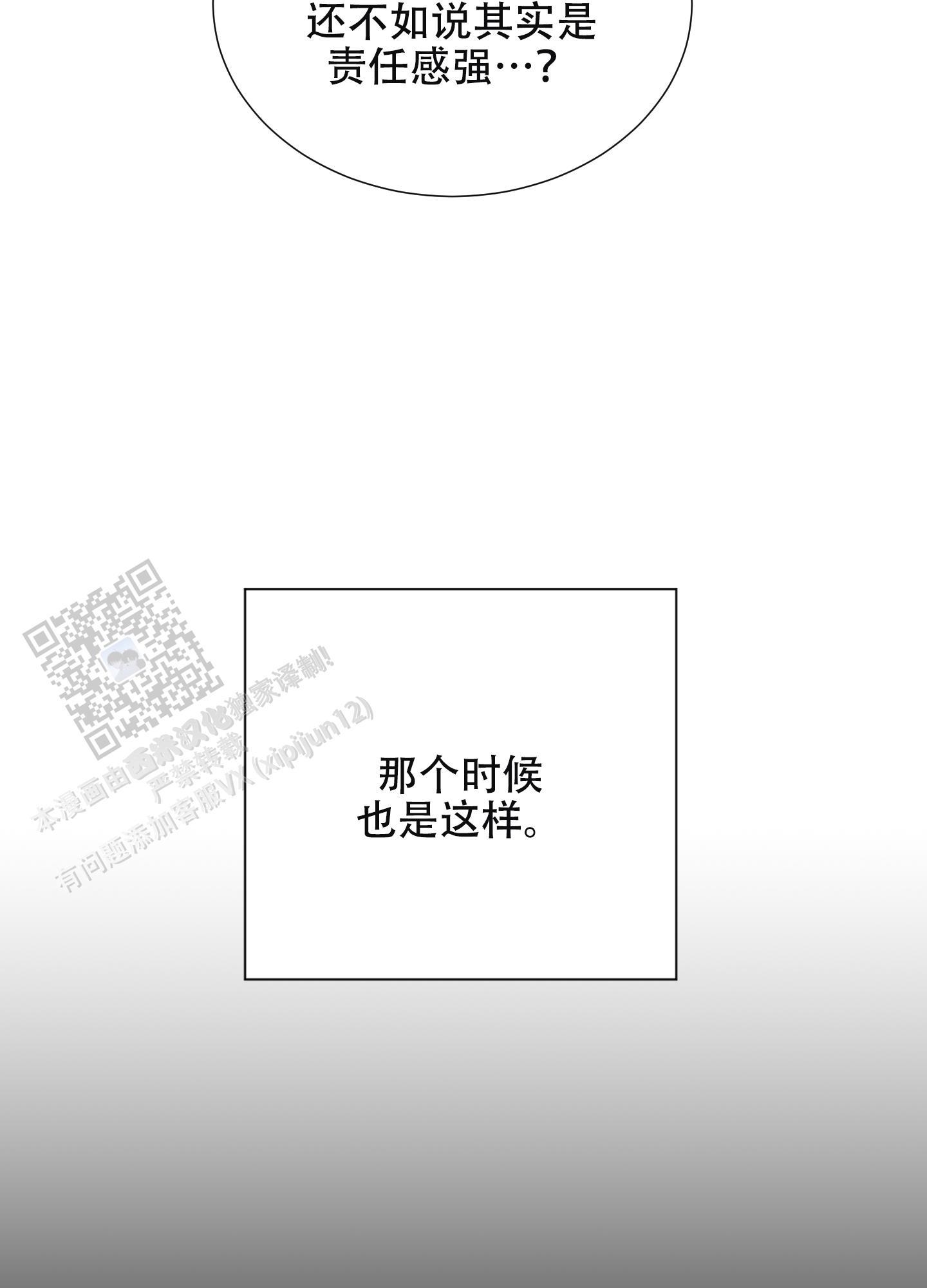 第9话 责任感 第 8 页