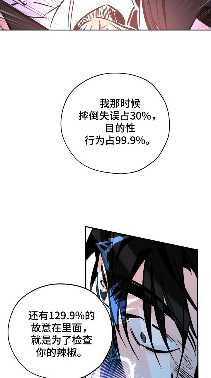 第181话 【番外】好哥们 第 6 页