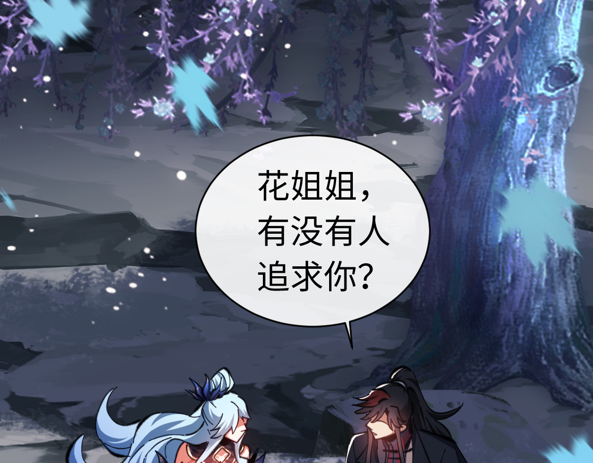 第22话 师尊，请为弟子补充修为！ 第 94 页