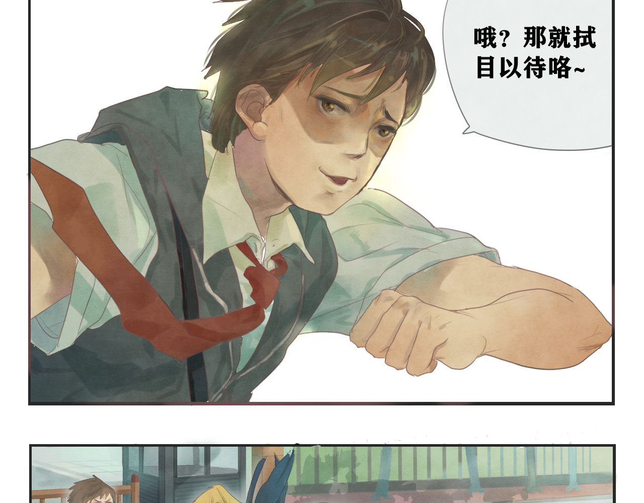 番外篇：高中新开学的回忆 第 10 页