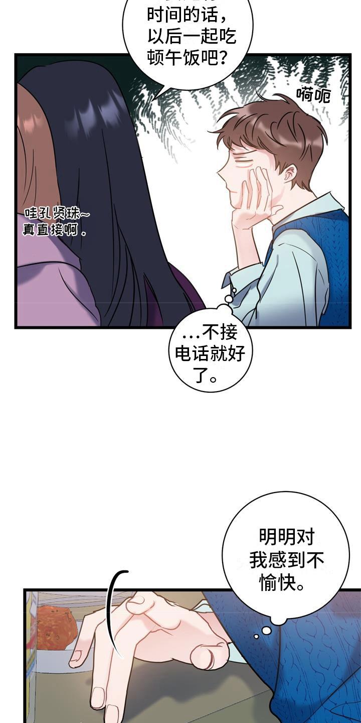 第14话 玩笑 第 8 页