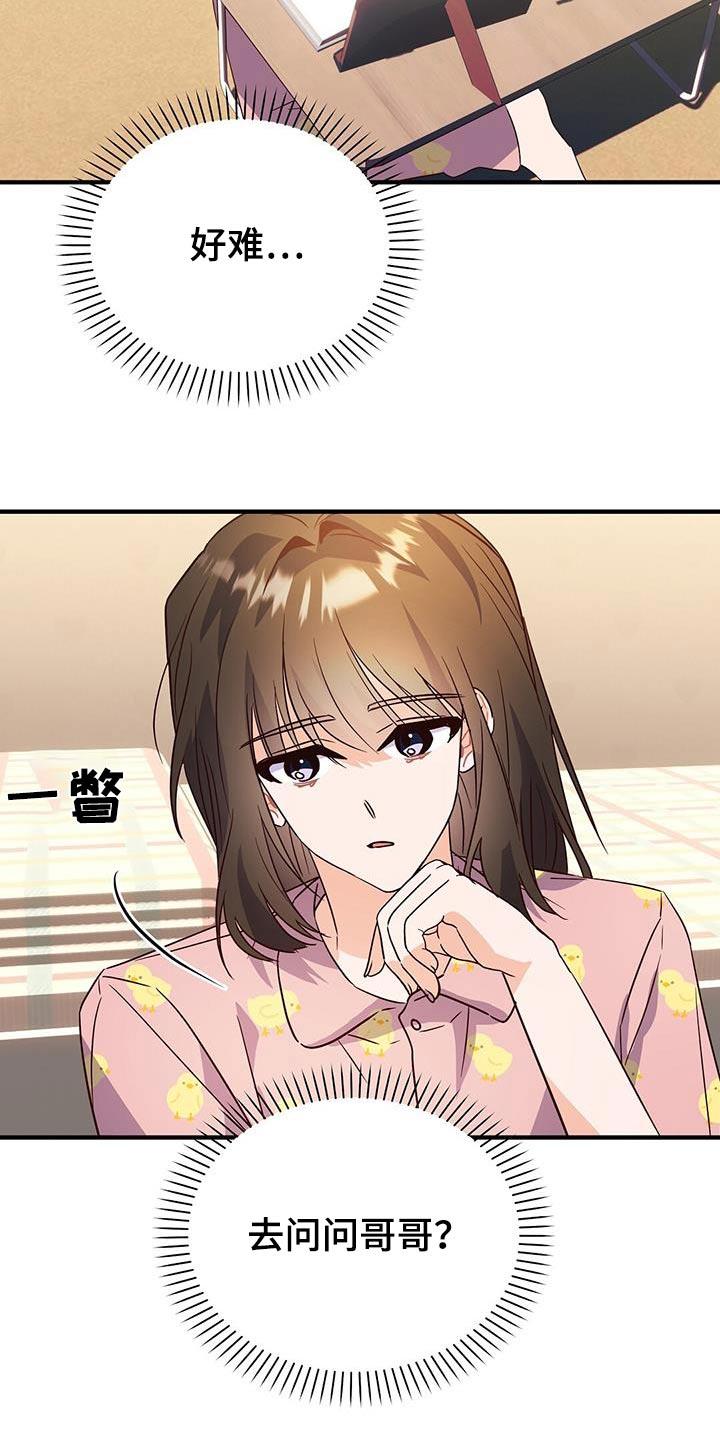 第53话 很努力 第 23 页