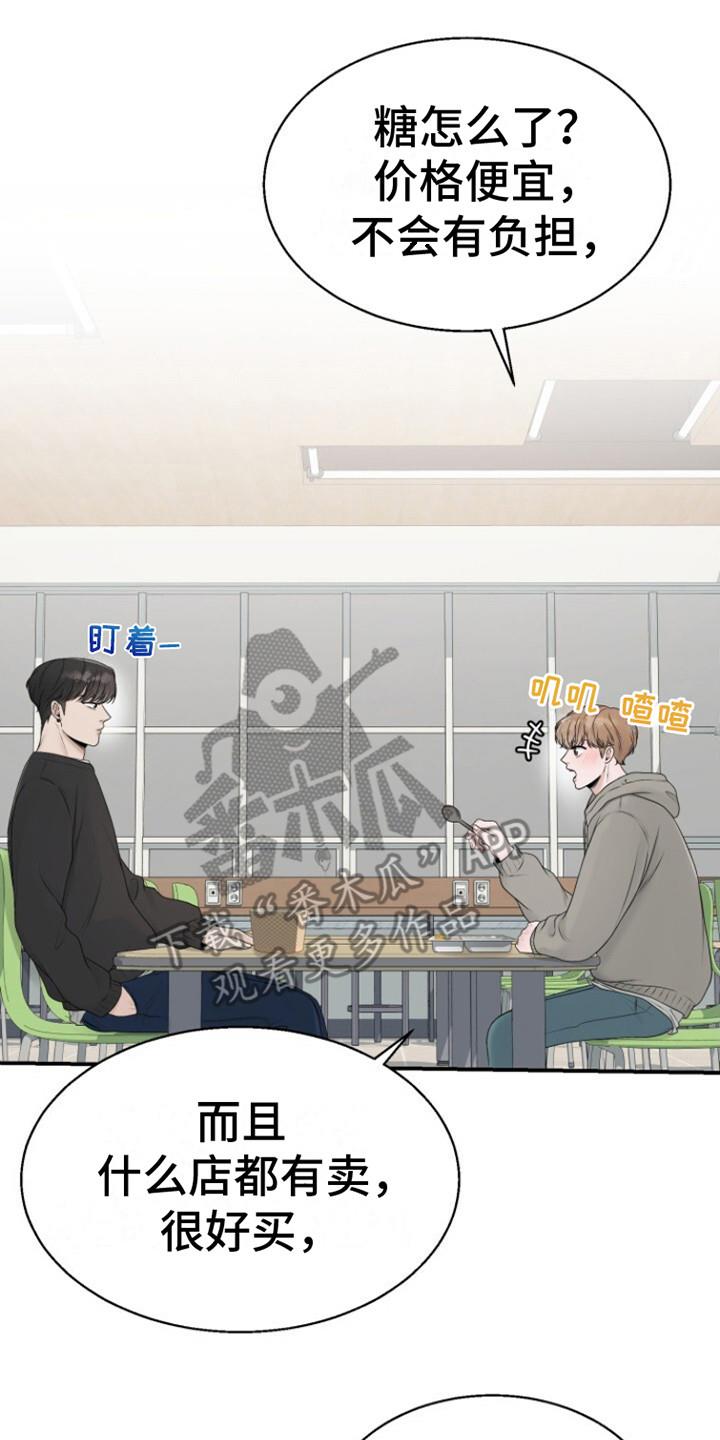 第13话 建议 第 8 页