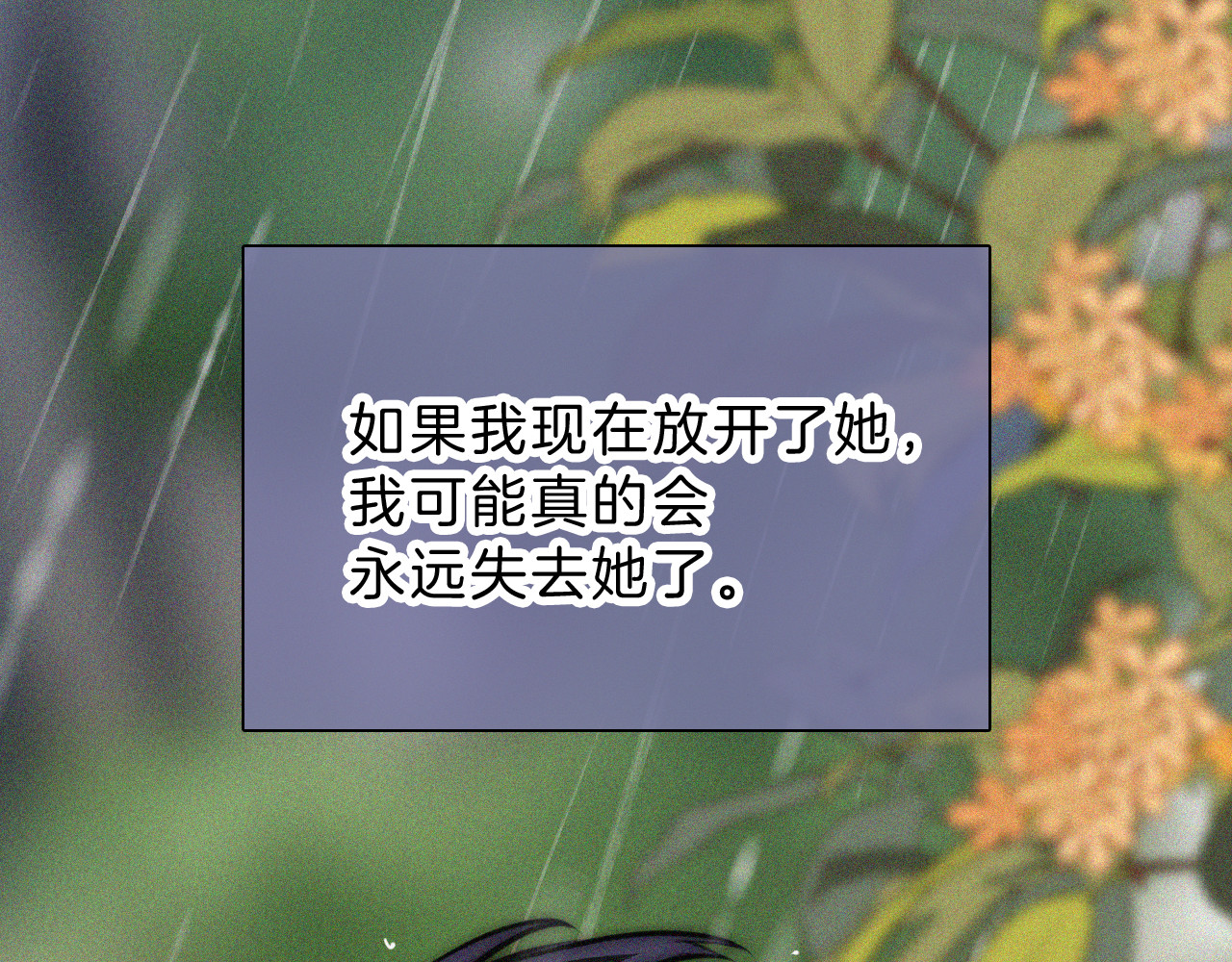 第53话 雨中 第 79 页
